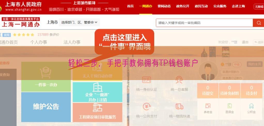 轻松三步，手把手教你拥有TP钱包账户