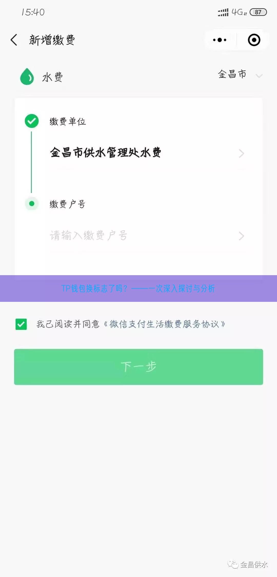 TP钱包换标志了吗？——一次深入探讨与分析