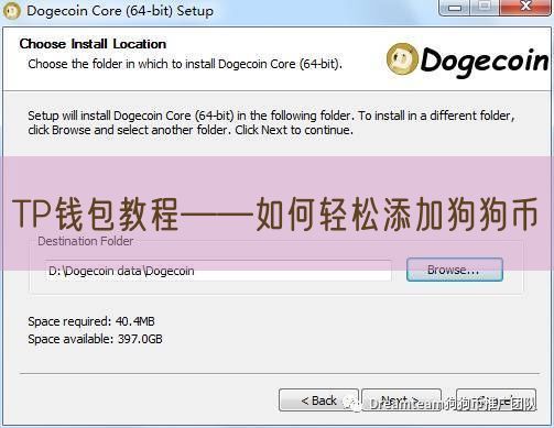 TP钱包教程——如何轻松添加狗狗币