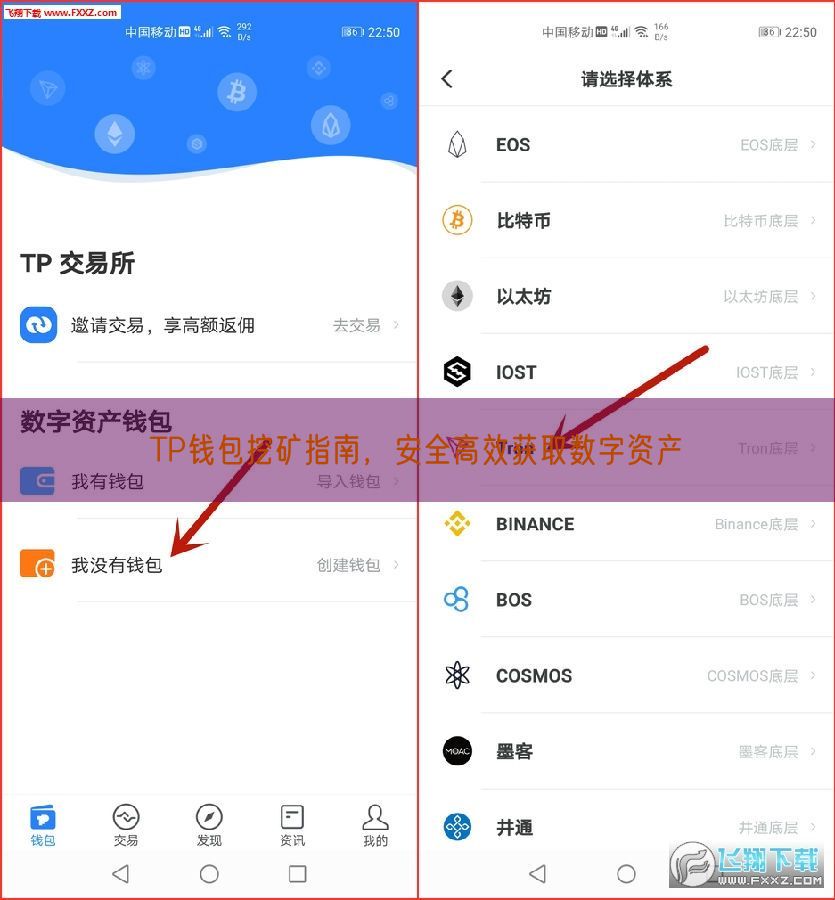 TP钱包挖矿指南，安全高效获取数字资产