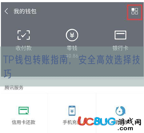 TP钱包转账指南，安全高效选择技巧