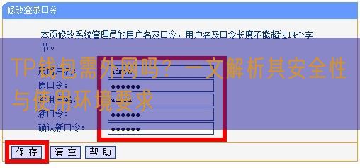 TP钱包需外网吗？一文解析其安全性与使用环境要求