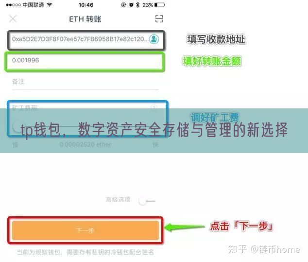 tp钱包，数字资产安全存储与管理的新选择