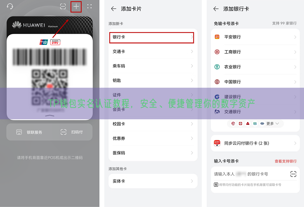 TP钱包实名认证教程，安全、便捷管理你的数字资产