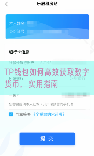 TP钱包如何高效获取数字货币，实用指南