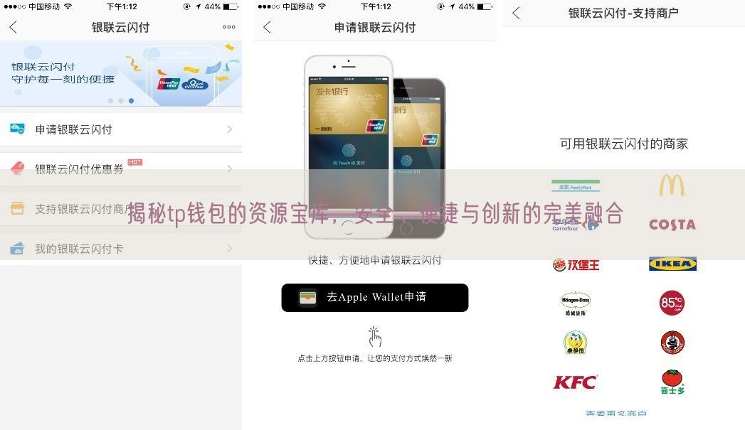 揭秘tp钱包的资源宝库，安全、便捷与创新的完美融合