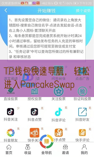 TP钱包快速导航，轻松进入PancakeSwap