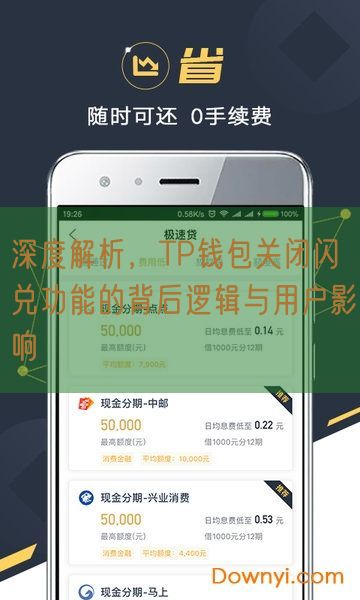 深度解析，TP钱包关闭闪兑功能的背后逻辑与用户影响