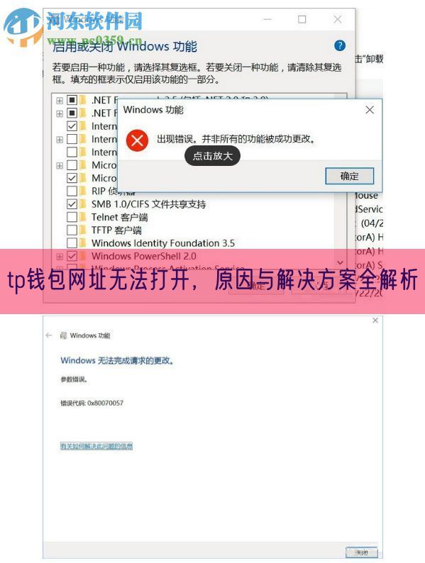  tp钱包网址无法打开，原因与解决方案全解析