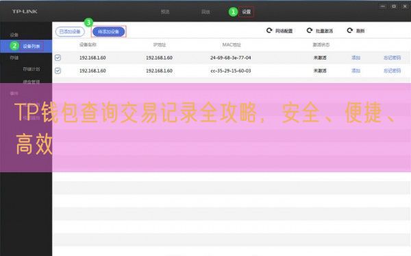 TP钱包查询交易记录全攻略，安全、便捷、高效