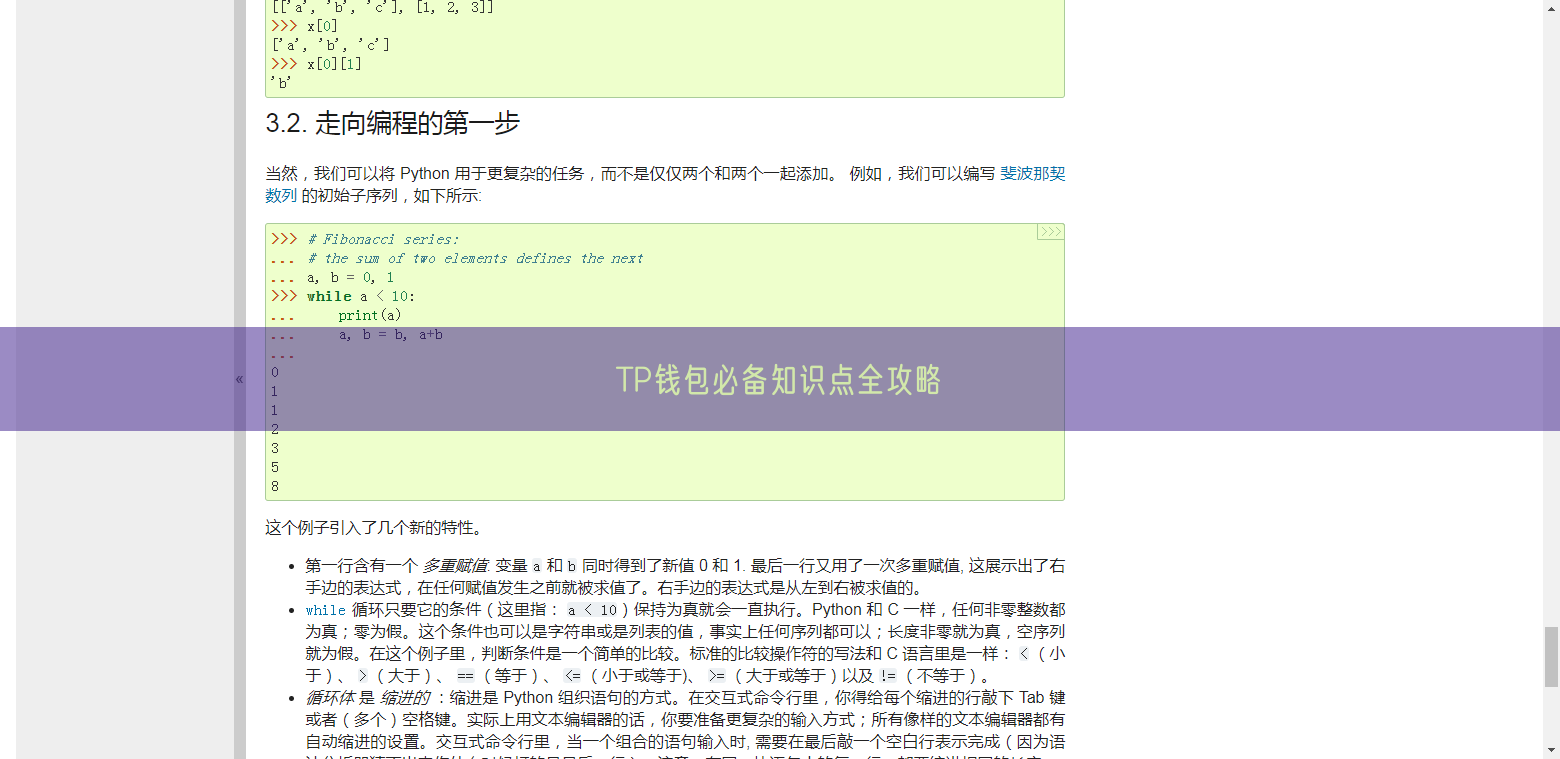 TP钱包必备知识点全攻略