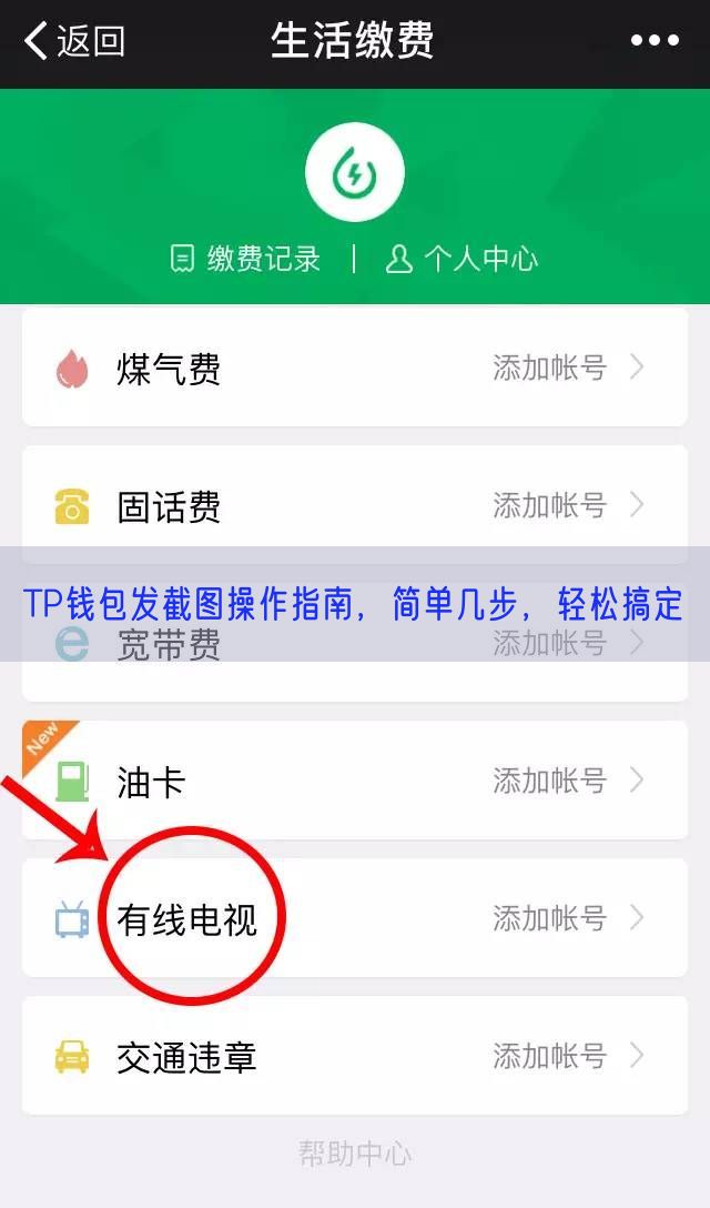 TP钱包发截图操作指南，简单几步，轻松搞定