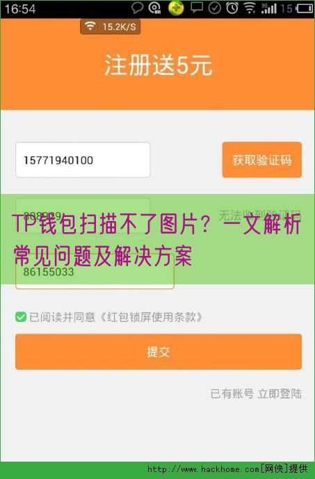 TP钱包扫描不了图片？一文解析常见问题及解决方案