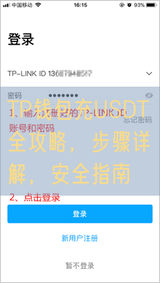 TP钱包充USDT全攻略，步骤详解，安全指南