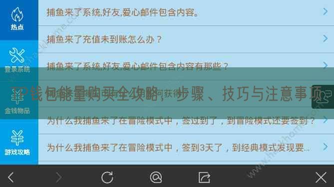 TP钱包能量购买全攻略，步骤、技巧与注意事项