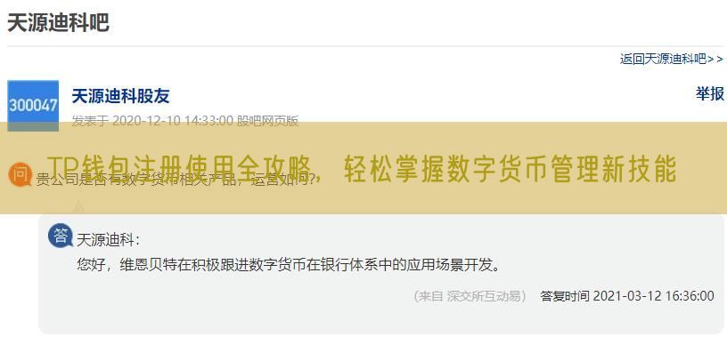 TP钱包注册使用全攻略，轻松掌握数字货币管理新技能