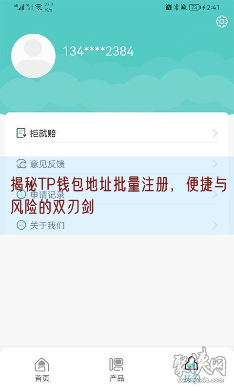 揭秘TP钱包地址批量注册，便捷与风险的双刃剑