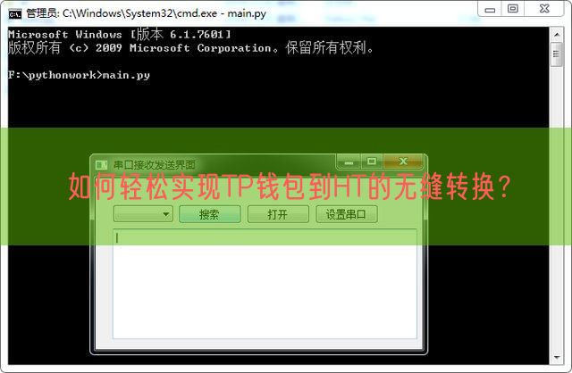 如何轻松实现TP钱包到HT的无缝转换？