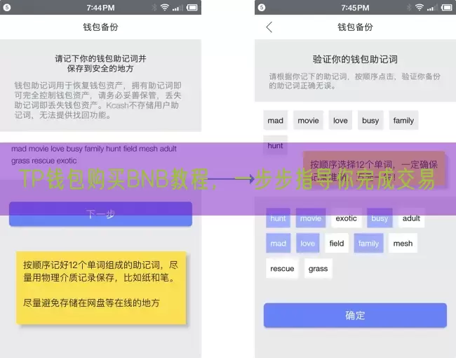 TP钱包购买BNB教程，一步步指导你完成交易