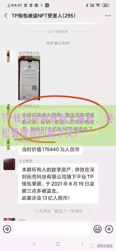 TP钱包视频教程全解析，轻松管理你的数字资产