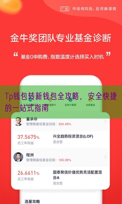 Tp钱包转新钱包全攻略，安全快捷的一站式指南