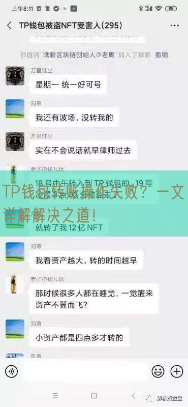 TP钱包转账操作失败？一文详解解决之道！