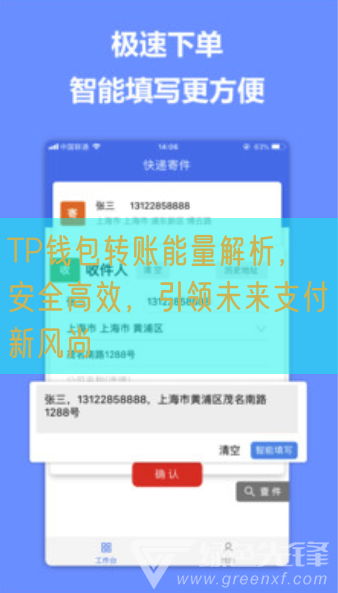 TP钱包转账能量解析，安全高效，引领未来支付新风尚