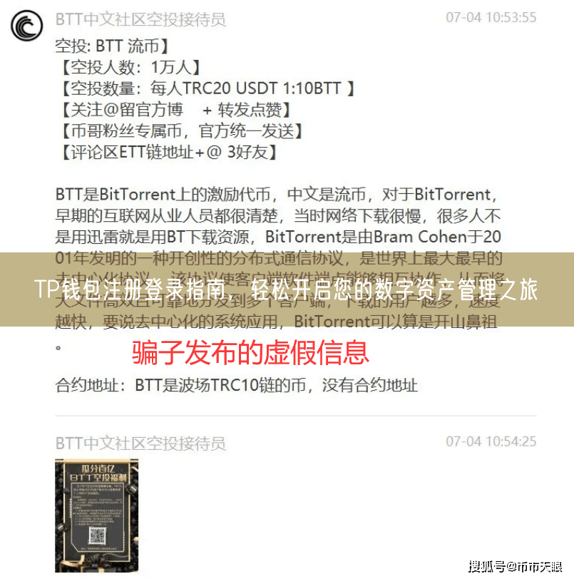 TP钱包注册登录指南，轻松开启您的数字资产管理之旅