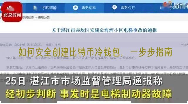 如何安全创建比特币冷钱包，一步步指南