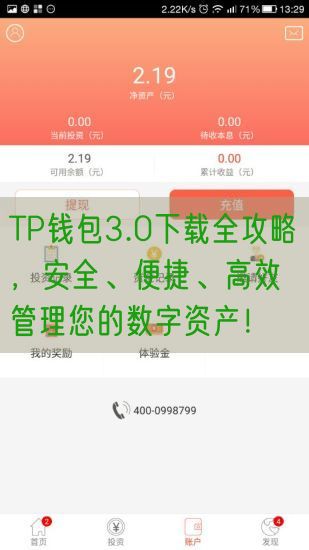 TP钱包3.0下载全攻略，安全、便捷、高效管理您的数字资产！