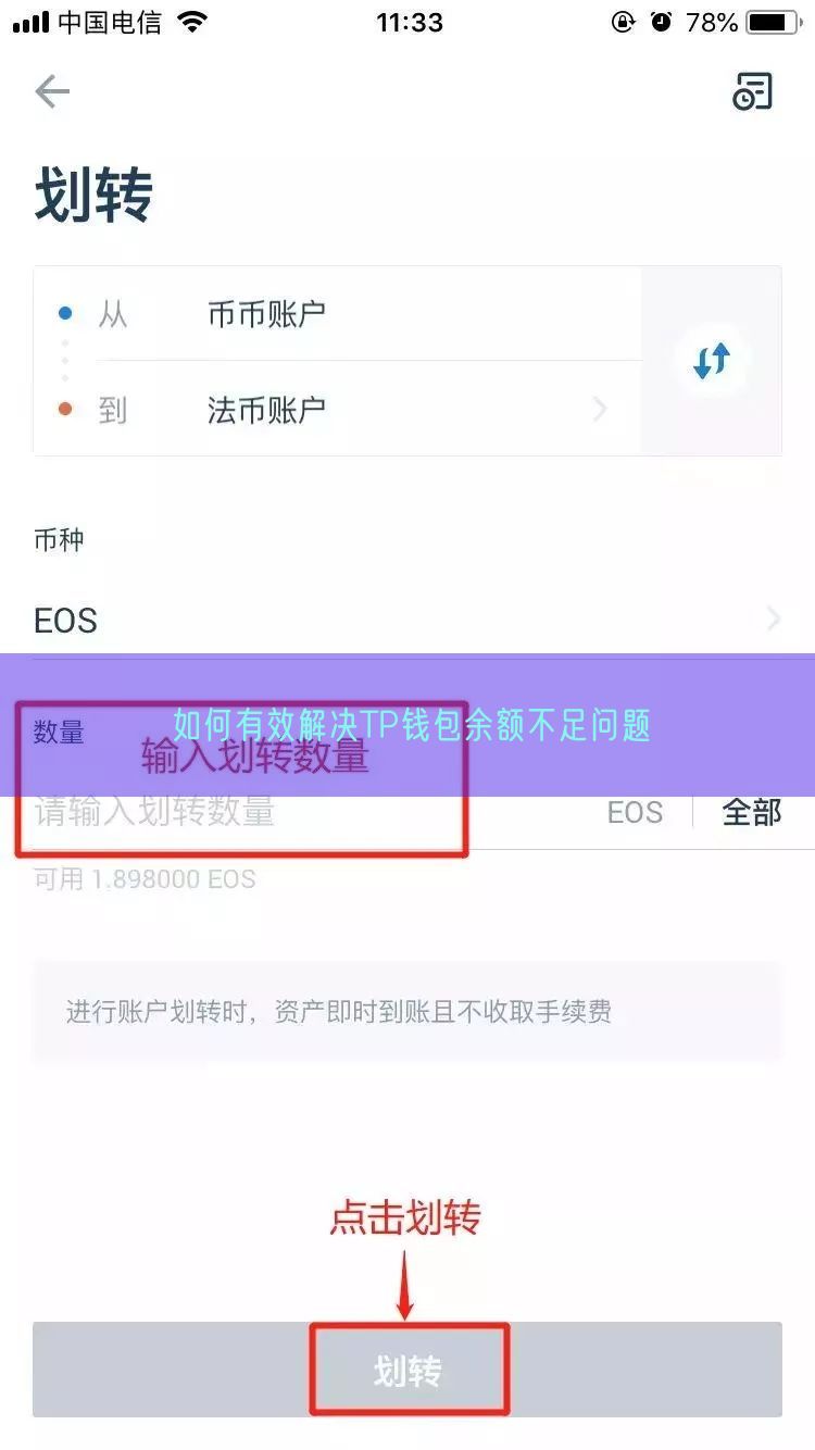 如何有效解决TP钱包余额不足问题