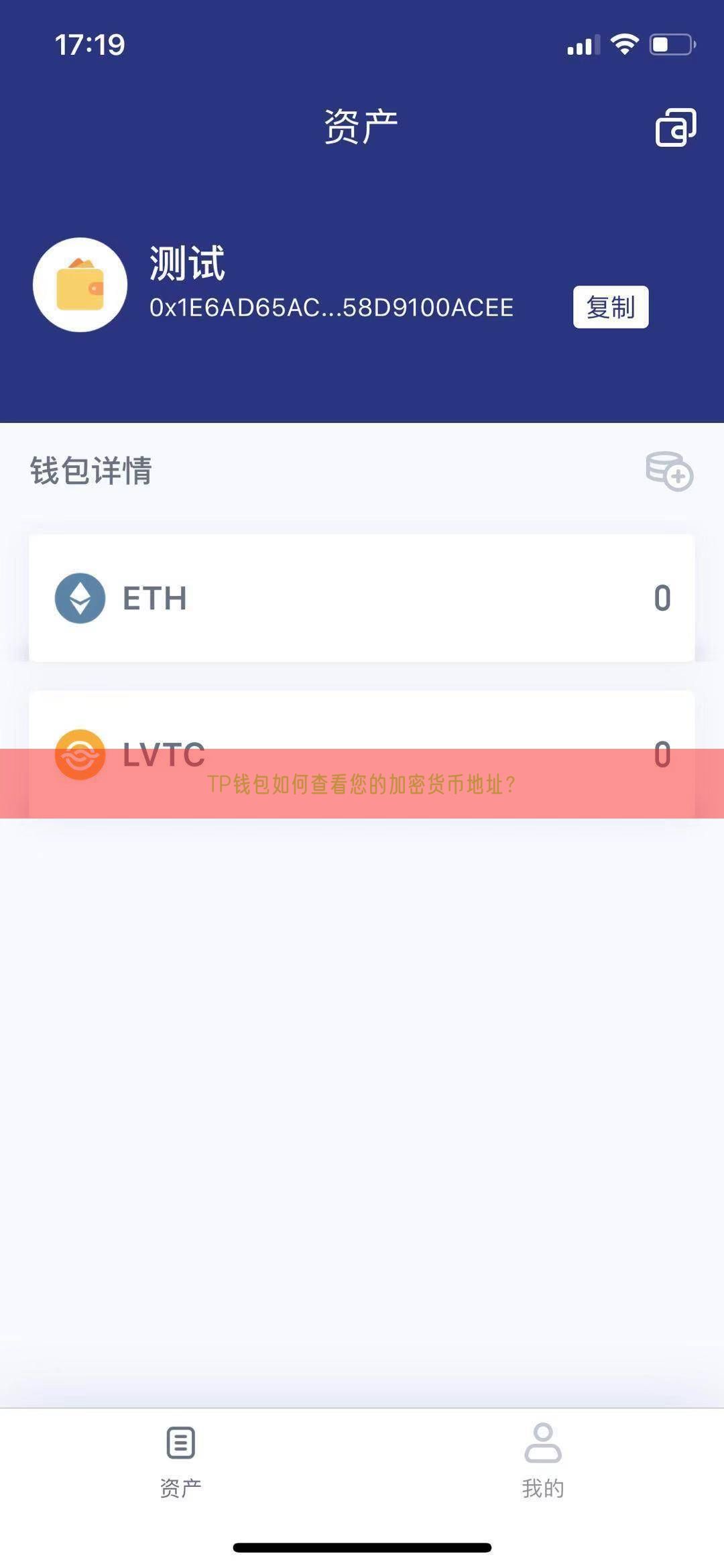 TP钱包如何查看您的加密货币地址？