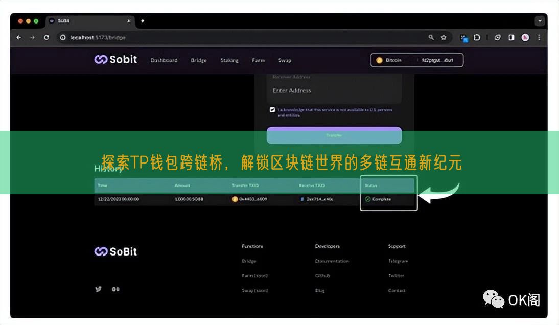 探索TP钱包跨链桥，解锁区块链世界的多链互通新纪元