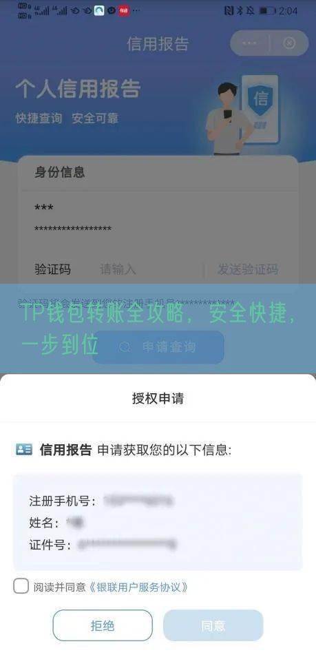 TP钱包转账全攻略，安全快捷，一步到位