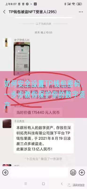 如何安全设置TP钱包密码，一步步教你保护你的数字资产