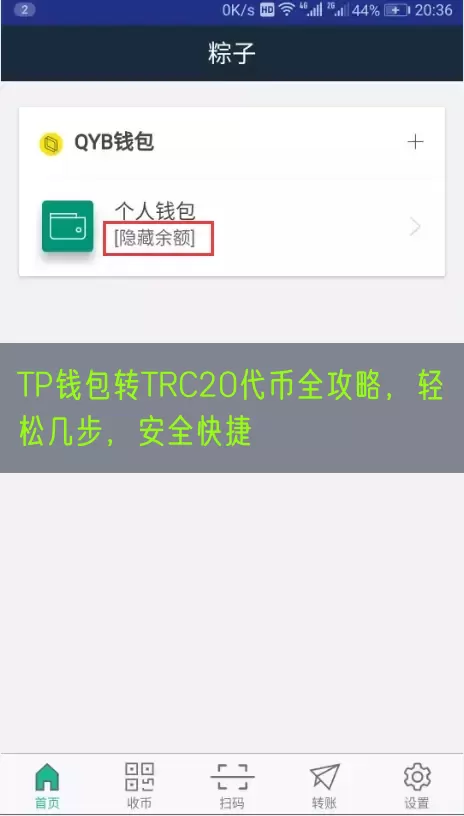 TP钱包转TRC20代币全攻略，轻松几步，安全快捷