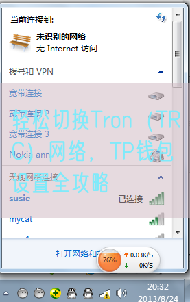 轻松切换Tron（TRC）网络，TP钱包设置全攻略