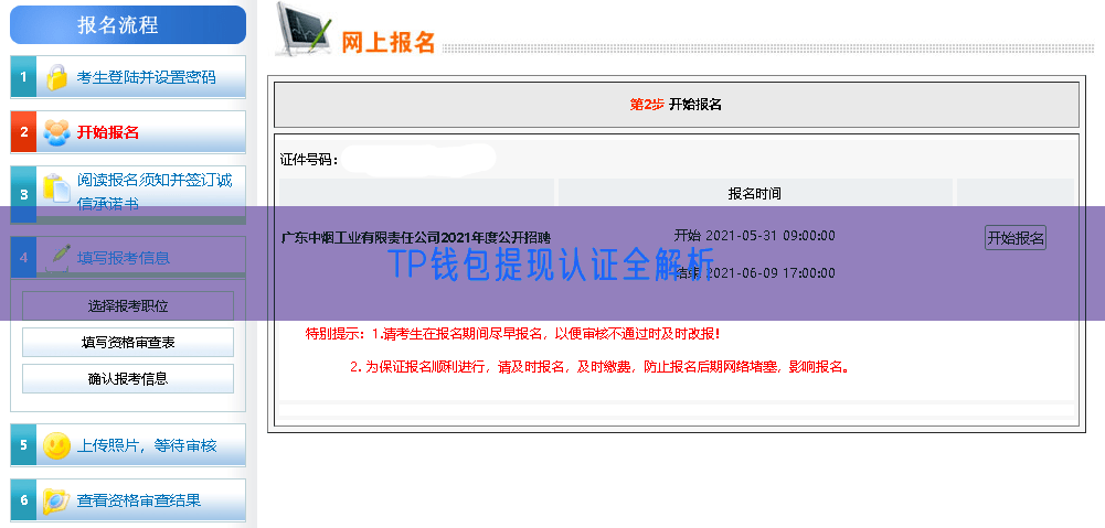 TP钱包提现认证全解析