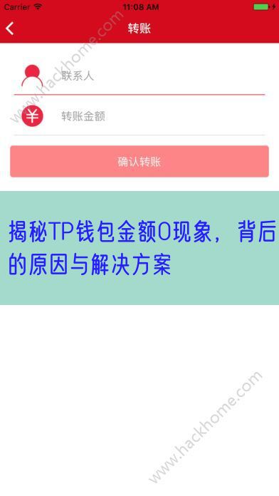 揭秘TP钱包金额0现象，背后的原因与解决方案