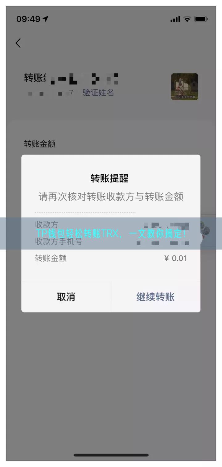 TP钱包轻松转账TRX，一文教你搞定！