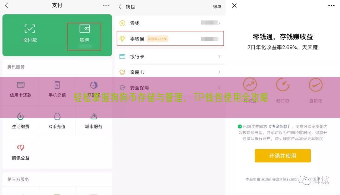 轻松掌握狗狗币存储与管理，TP钱包使用全攻略