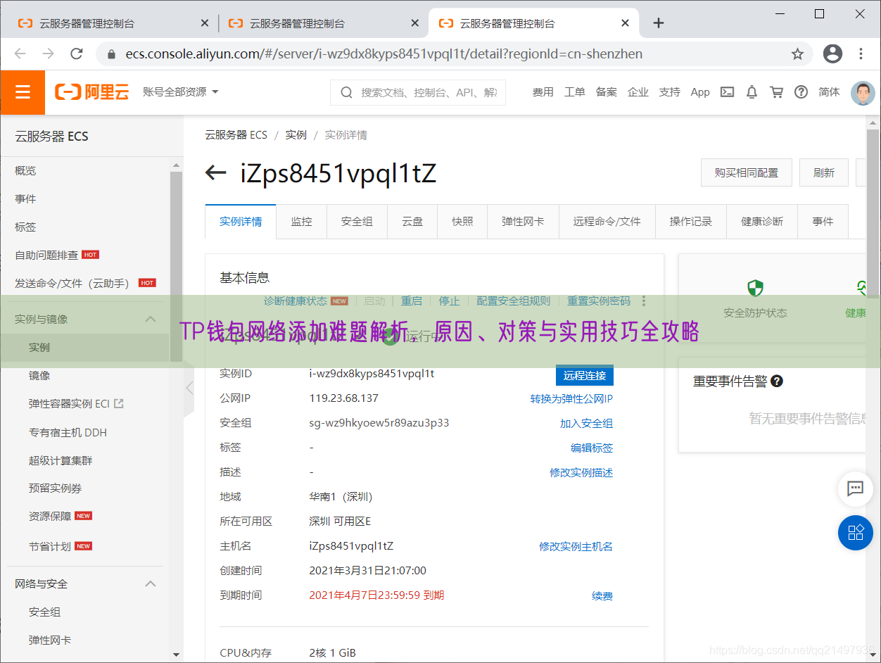 TP钱包网络添加难题解析，原因、对策与实用技巧全攻略