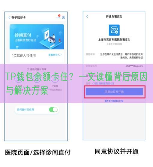 TP钱包余额卡住？一文读懂背后原因与解决方案