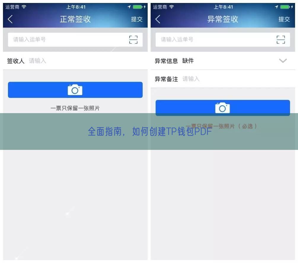 全面指南，如何创建TP钱包PDF