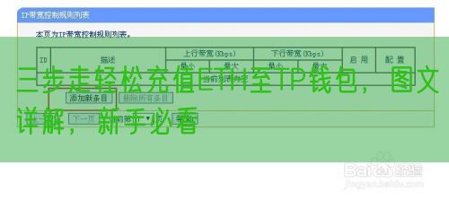 三步走轻松充值ETH至TP钱包，图文详解，新手必看