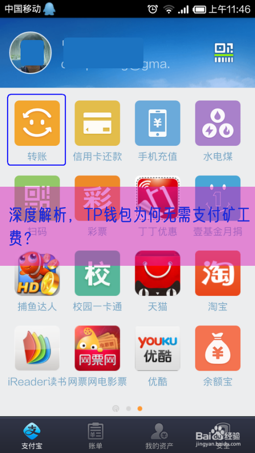 深度解析，TP钱包为何无需支付矿工费？