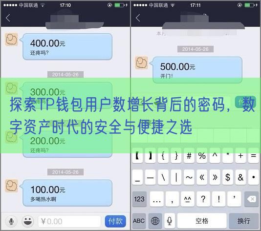 探索TP钱包用户数增长背后的密码，数字资产时代的安全与便捷之选