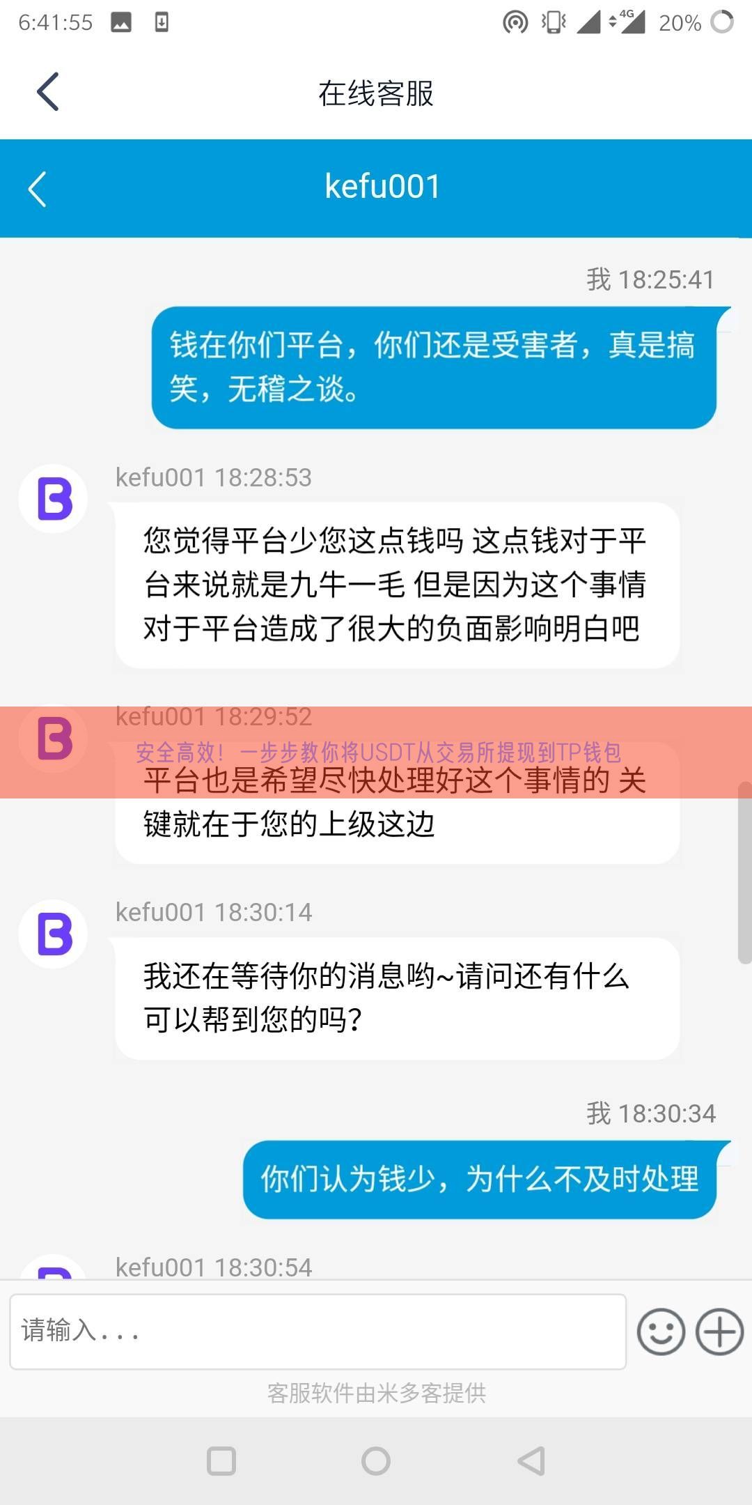 安全高效！一步步教你将USDT从交易所提现到TP钱包