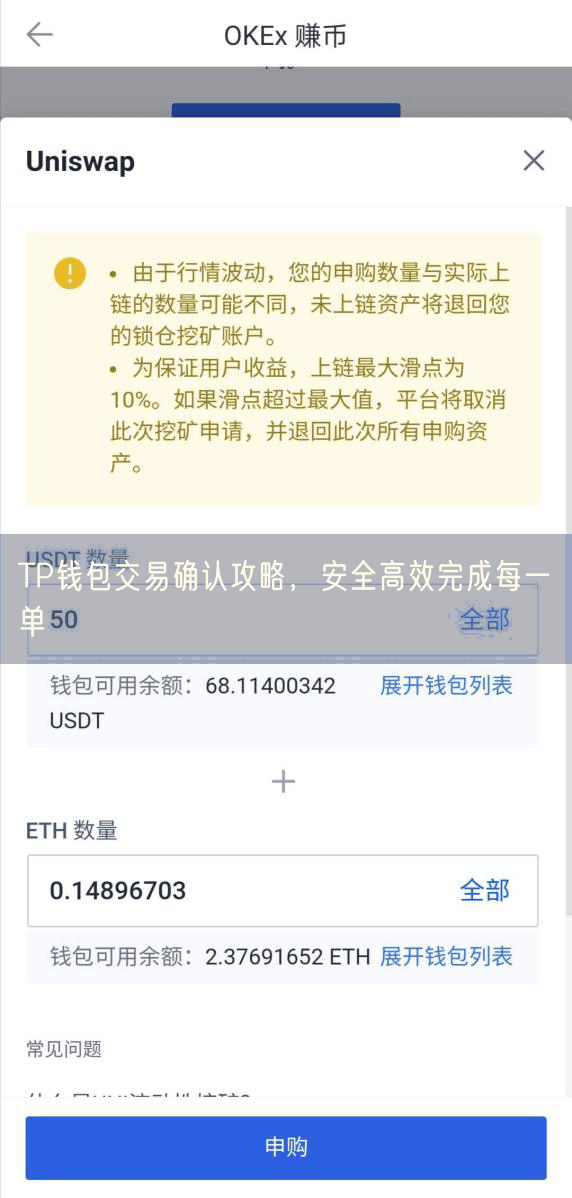TP钱包交易确认攻略，安全高效完成每一单