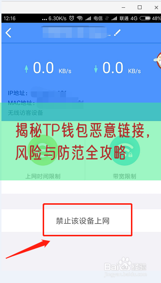 揭秘TP钱包恶意链接，风险与防范全攻略